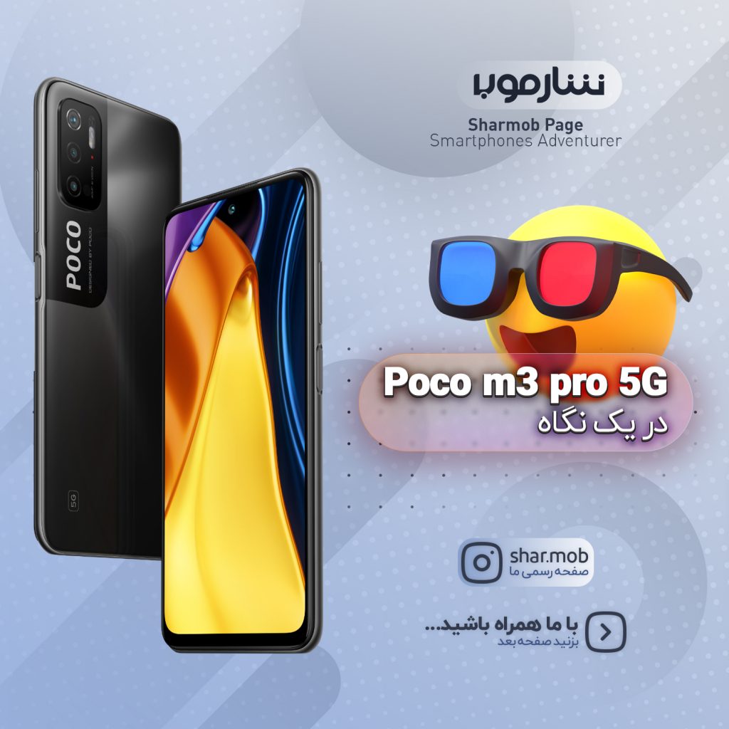 بررسی poco m3 pro 5g