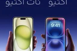 فرق اکتیو و نات اکتیو