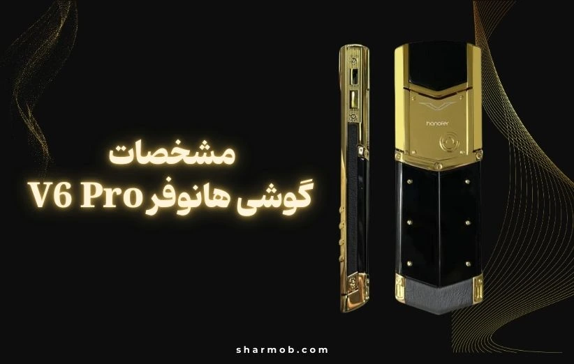 مشخصات گوشی هانوفر V6 Pro
