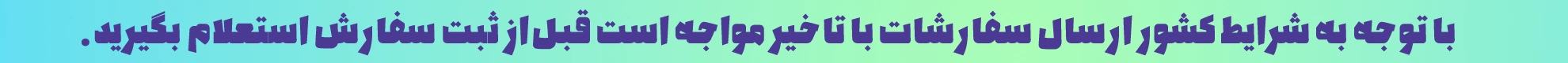 اعلامیه ساعت کاری سایت